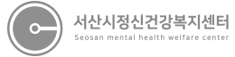 계룡시정신건강복지센터